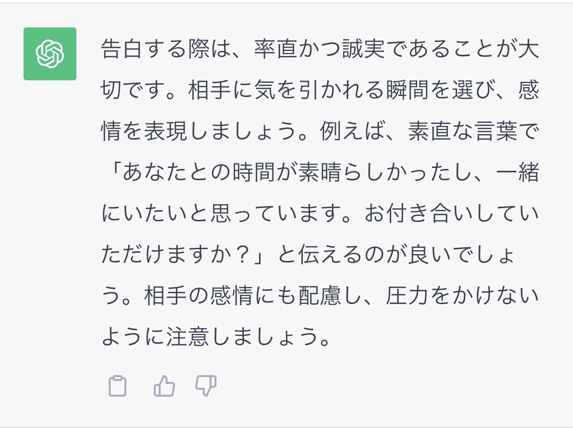 AIに恋愛相談？AIに恋愛相談します あなたの代わりにAIに恋愛相談をし、答えをお伝えします！ イメージ3