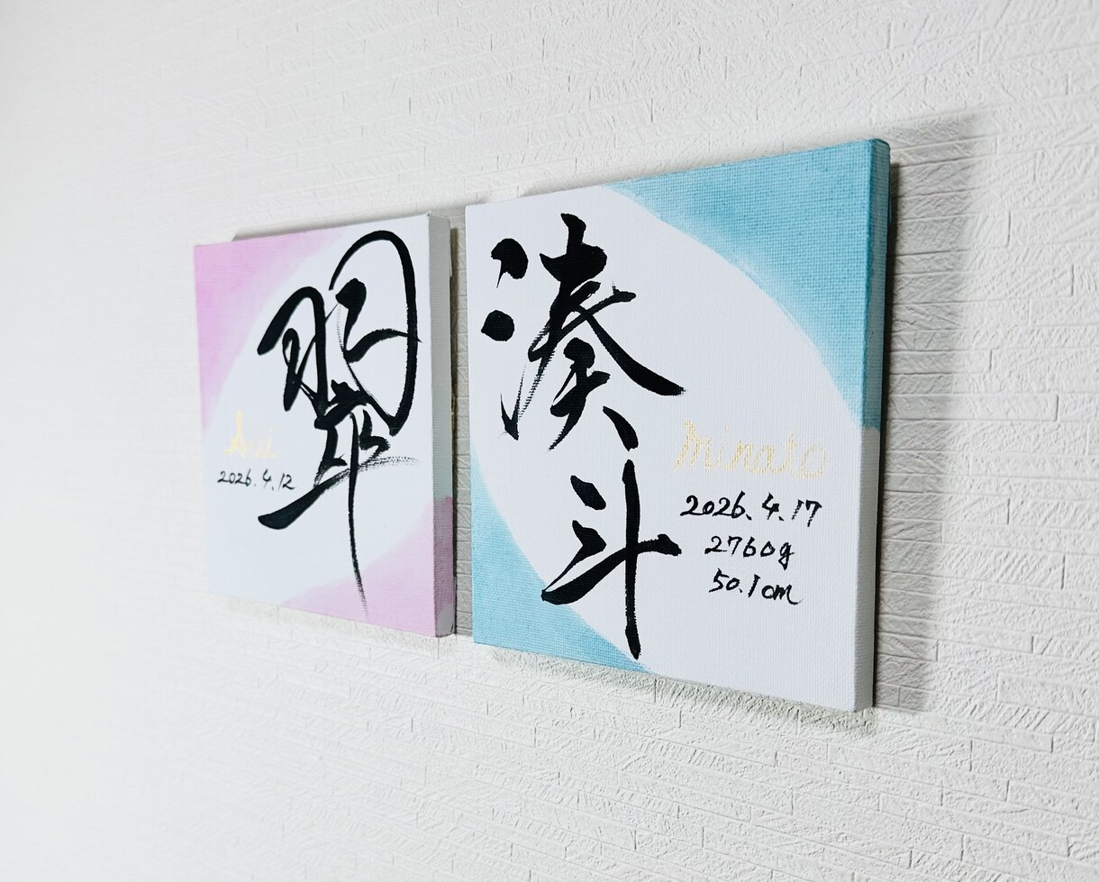 翌日発送可☆万博展示書道家が命名書を代筆いたします 【正方形キャンバス】色つきオシャレなキャンバス命名書 イメージ4