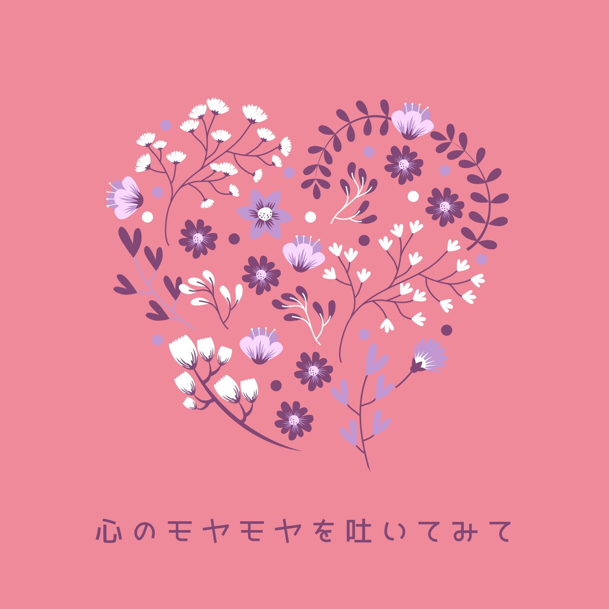 あなたがいつでも安心できる心の支えとなります 1人で抱え込まないで！無理しないでとことん頼ってきてほしい！ イメージ5