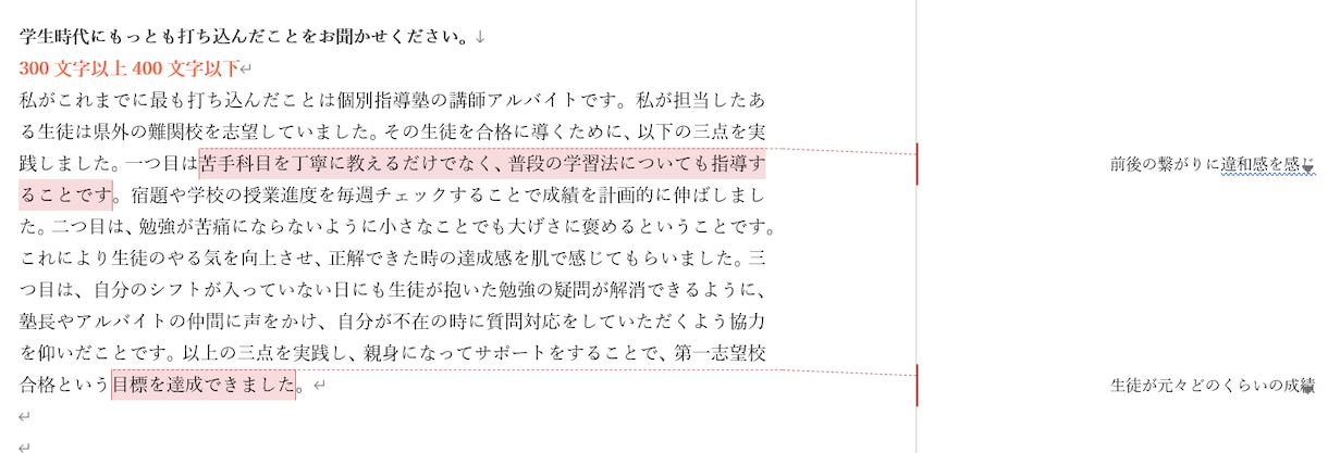 ガクチカの「盛り」を行います 「学生時代に頑張ったこと」に自信が無い方へ！ イメージ2