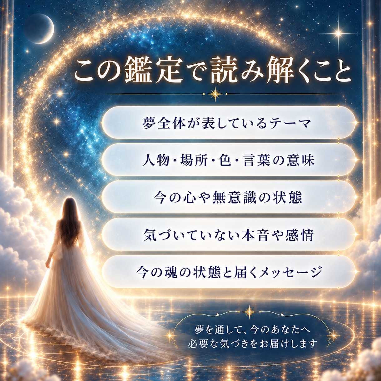 夢診断×霊視透視❀夢のメッセージを深く紐解きます あなたの夢に込められたメッセージを魂の視点から読み解きます❀ イメージ3