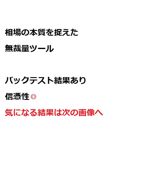 無裁量ツール　限定50台。バックテスト結果あります 購入者様の保護のため個数限定、MT4口座制限あり。理由は後述 イメージ1