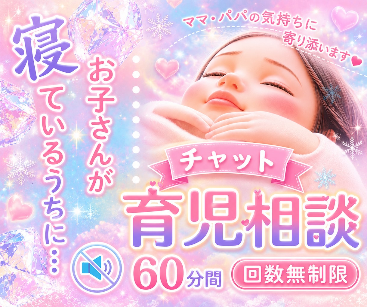 子育て中のママ•パパ達のお悩みをチャットで聴きます ワンオペ育児/シンママ/シンパパ/育児相談/お悩み相談 イメージ1