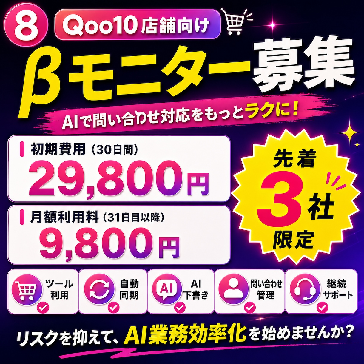 Qoo10問い合わせ対応をAIで効率化します AI下書きと優先順位判定で対応をラクに イメージ8