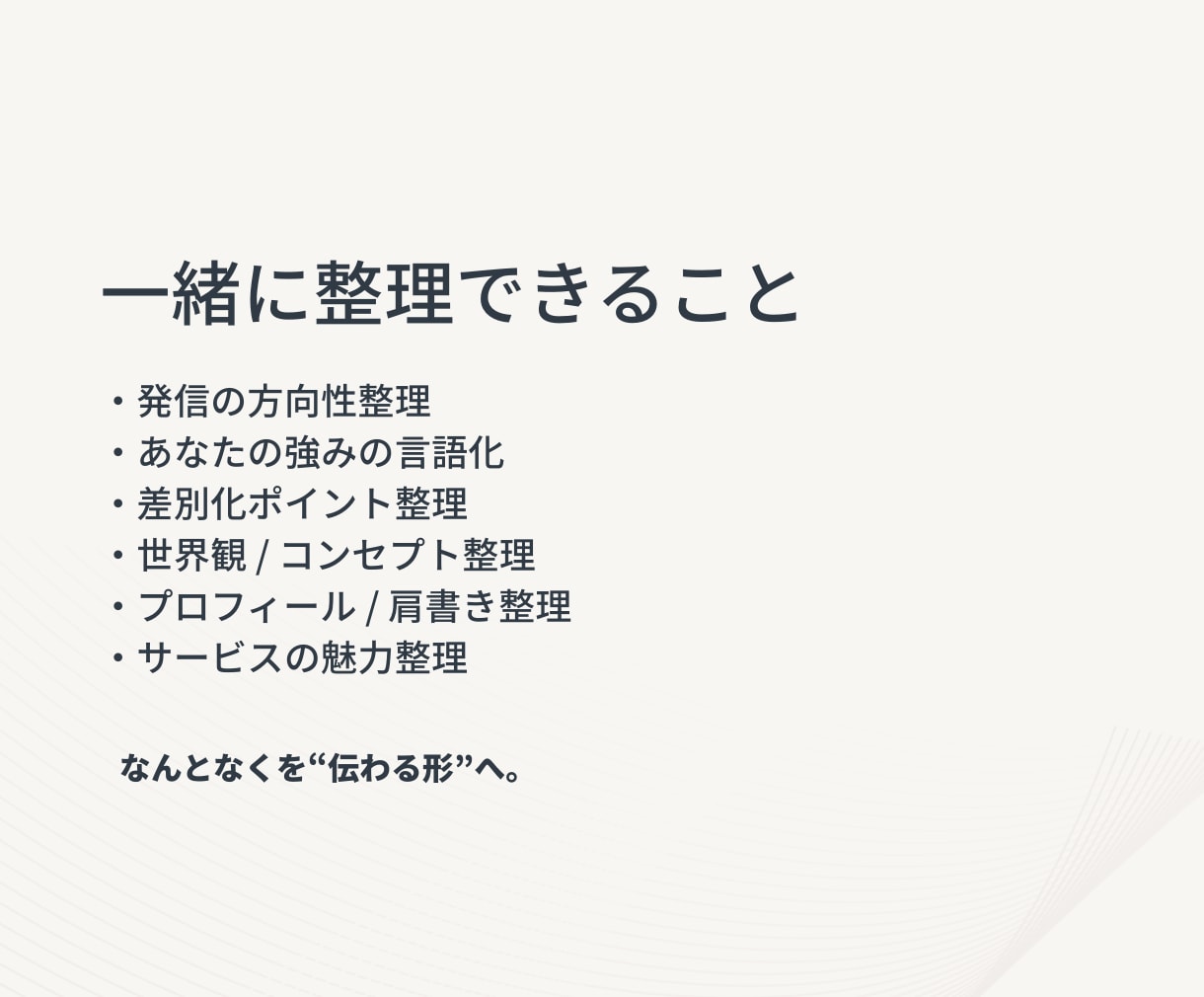 発信の方向性が定まらない方の壁打ちします 発信が続かないのは、“軸”が曖昧だからかもしれません。 イメージ3