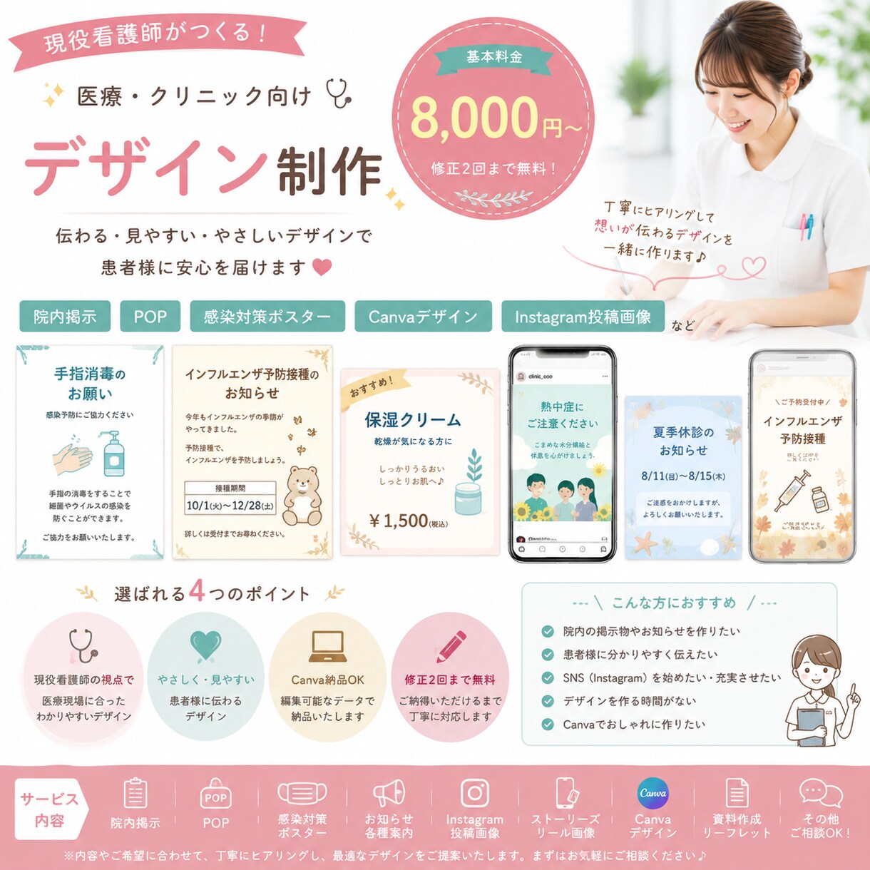 現役看護師が医療・クリニック向けデザイン制作します 院内掲示・SNS投稿画像など、伝わるデザインを制作します。 イメージ1