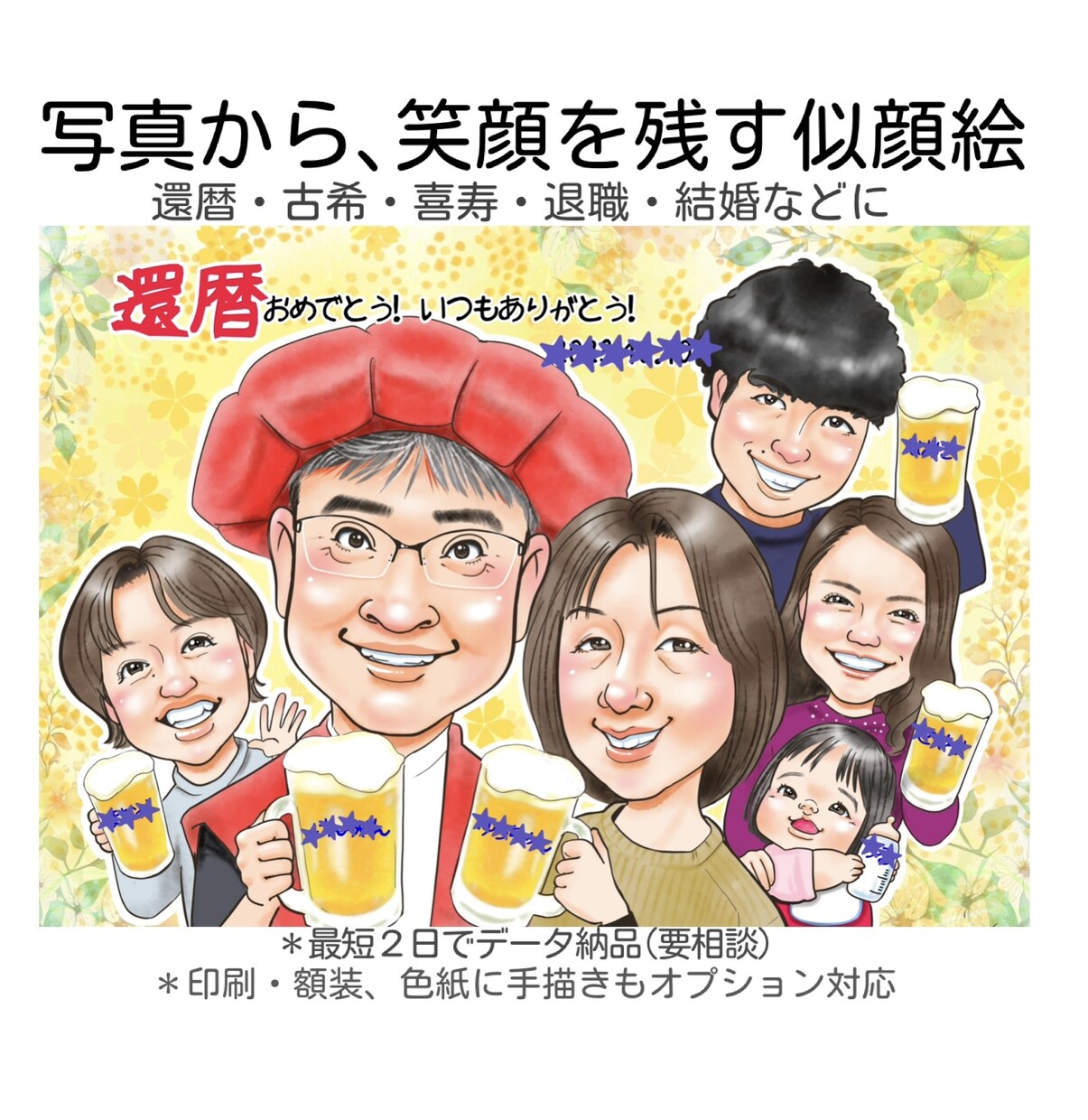 大人数◎写真からデフォルメせず温かい笑顔を描きます 還暦、古希、喜寿、退職祝、誕生日、ご結婚などに笑顔の贈り物 イメージ1