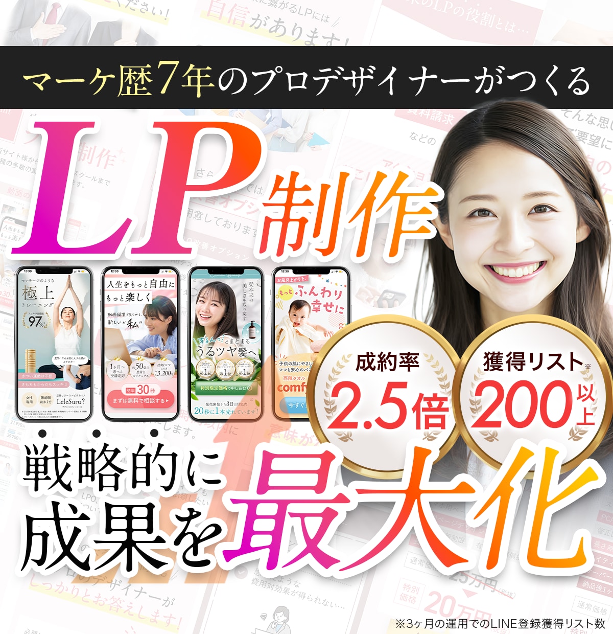 マーケ歴7年デザイナーが売上に繋がるLP制作します 広告用バナー1枚プレゼント中・修正無制限・有償素材無償提供 イメージ1