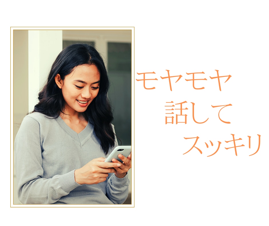 あなたのお悩み・愚痴・何でもうかがいます 相談相手がほしい方、身近な人以外に相談したい方のために。 イメージ2