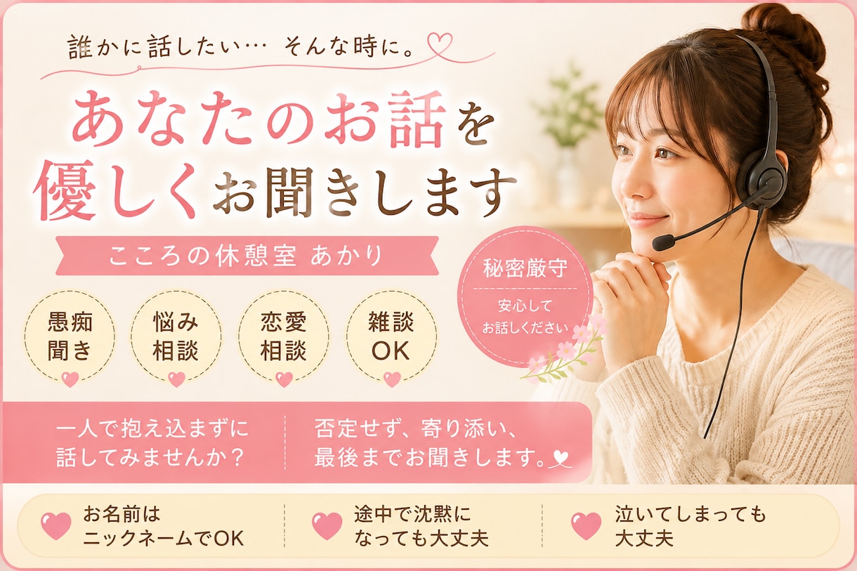 話し相手になります♪愚痴も雑談も大歓迎ます 一人で抱え込まず、お話しください。 イメージ1
