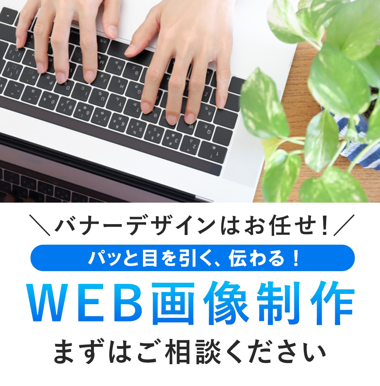 バナーを作ります 接客経験を活かした親切丁寧な対応。シンプルなデザイン。 イメージ1