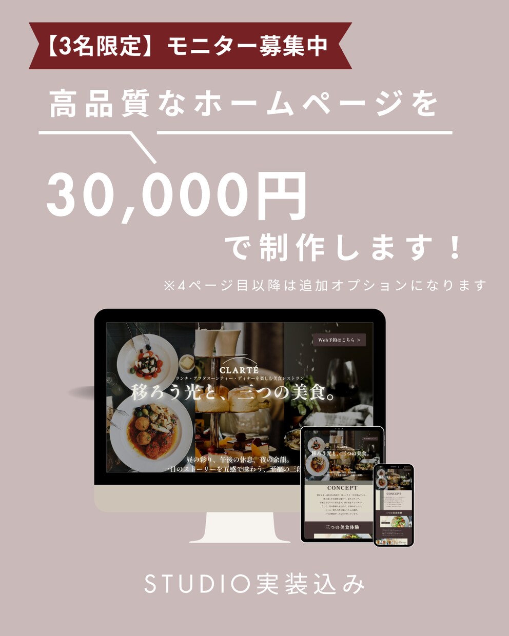 ホームページ制作モニターを募集します 格安/高品質/STUDIO実装込みで初めてでも安心 イメージ1