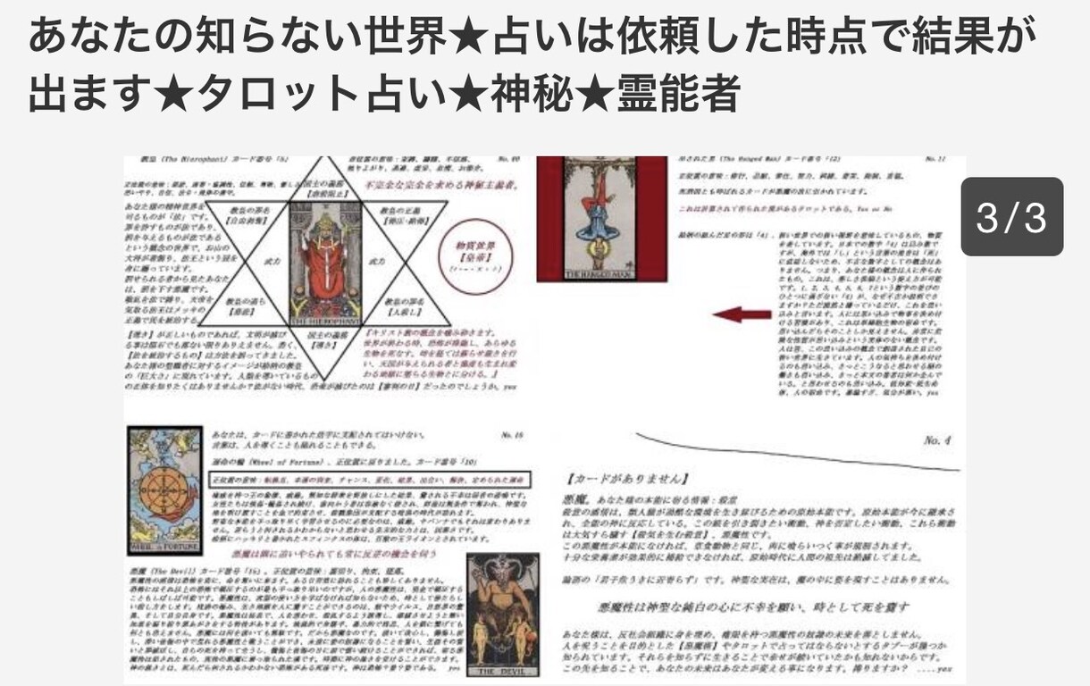 大絶賛★辛口霊視鑑定★真実の結果は出ています 表面化してる問題は答えがでている。君の深層心理を深くえぐる。 イメージ3
