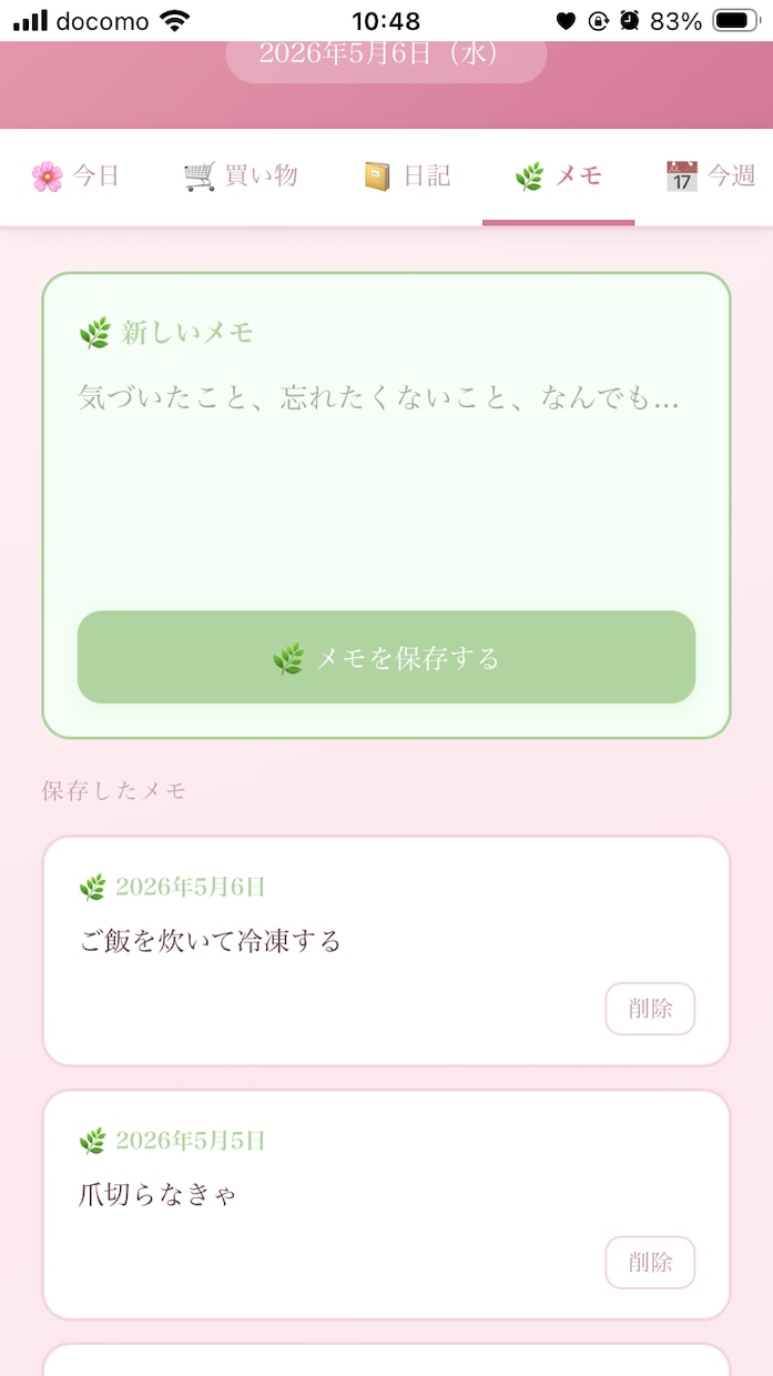 脳に余白を作る使い捨てデジタル付箋お渡しします 溢れる「やらなきゃ」を一旦お預かりします。デジタル付箋。 イメージ6