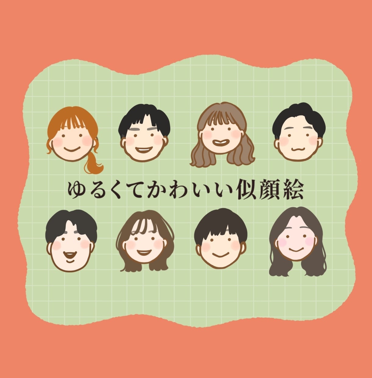 ゆるくてかわいい似顔絵アイコンを制作します SNSアイコンや挿絵に使いやすい似顔絵です◎ イメージ1