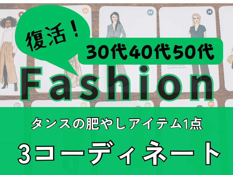 女性限定♡タンスの肥やしアイテム復活させます 30代40代50代♡コーディネート！！ イメージ1