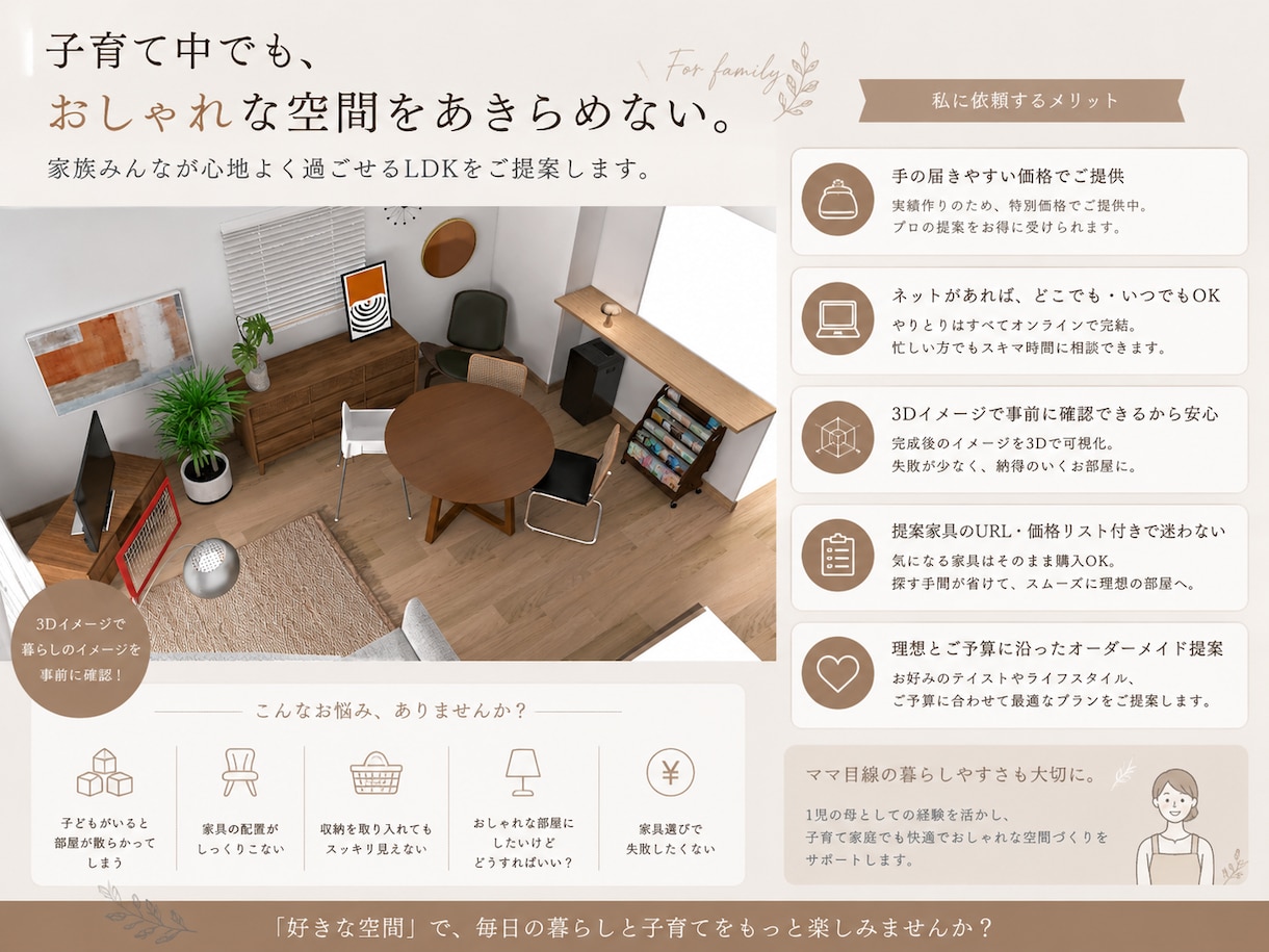 3Dイメージ付き｜子育て世帯のLDKをご提案します 予算と暮らしに合わせて、理想のお部屋づくりをお手伝いします イメージ1