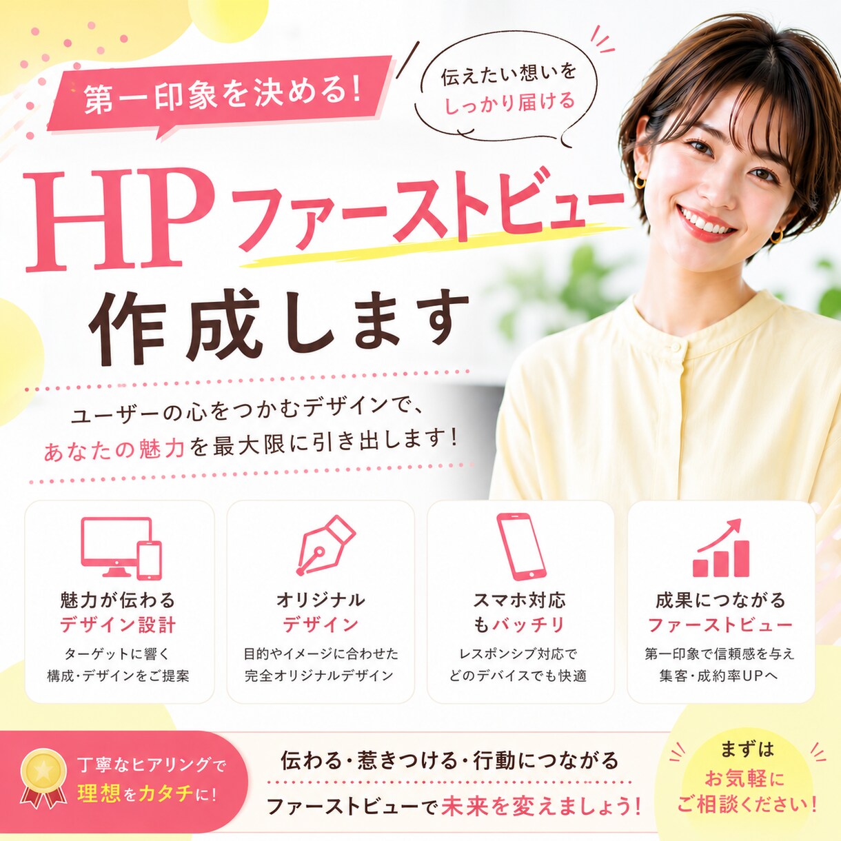 特別価格でホームページのファーストビュー作ります ホームページの第一印象を決める重要パートを制作 イメージ1