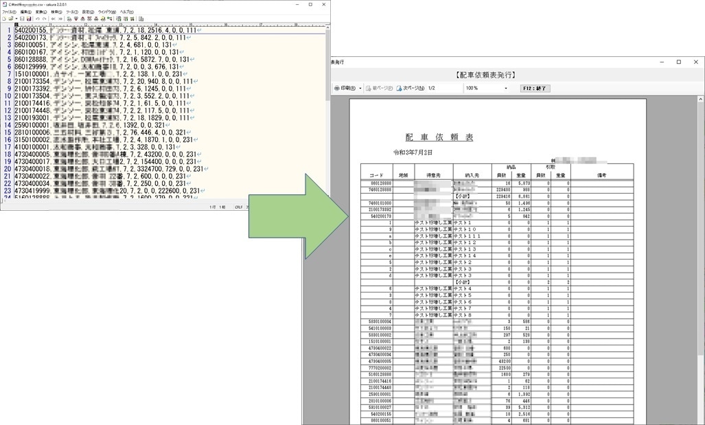 CSVファイルを編集・集計して帳票作成します C#プログラムで柔軟な加工・編集・集計が可能です。 イメージ1