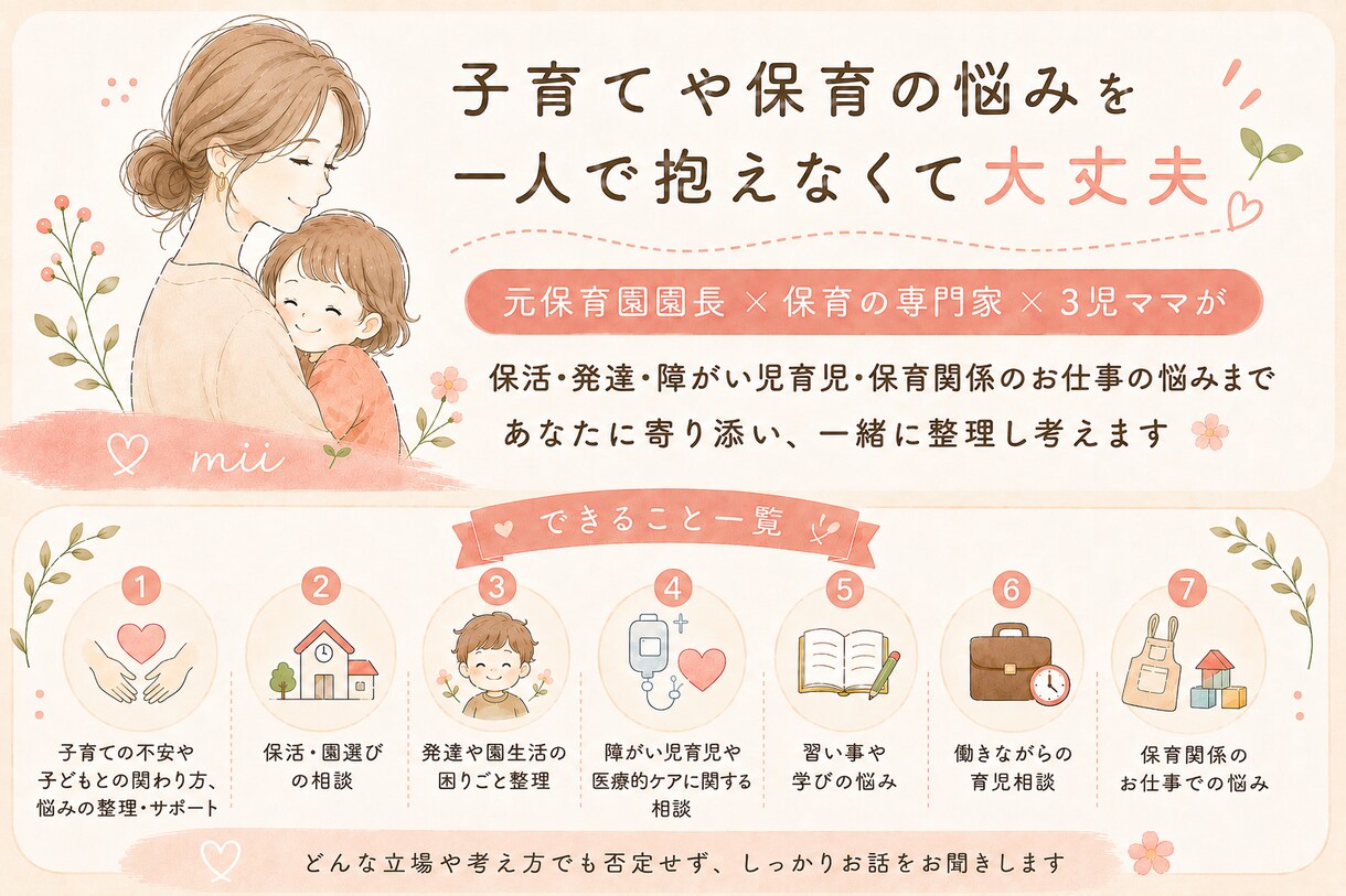 元保育園園長×専門家｜相談にのります 子育てや保育のお仕事について、一人で抱えなくて大丈夫ですよ。 イメージ10