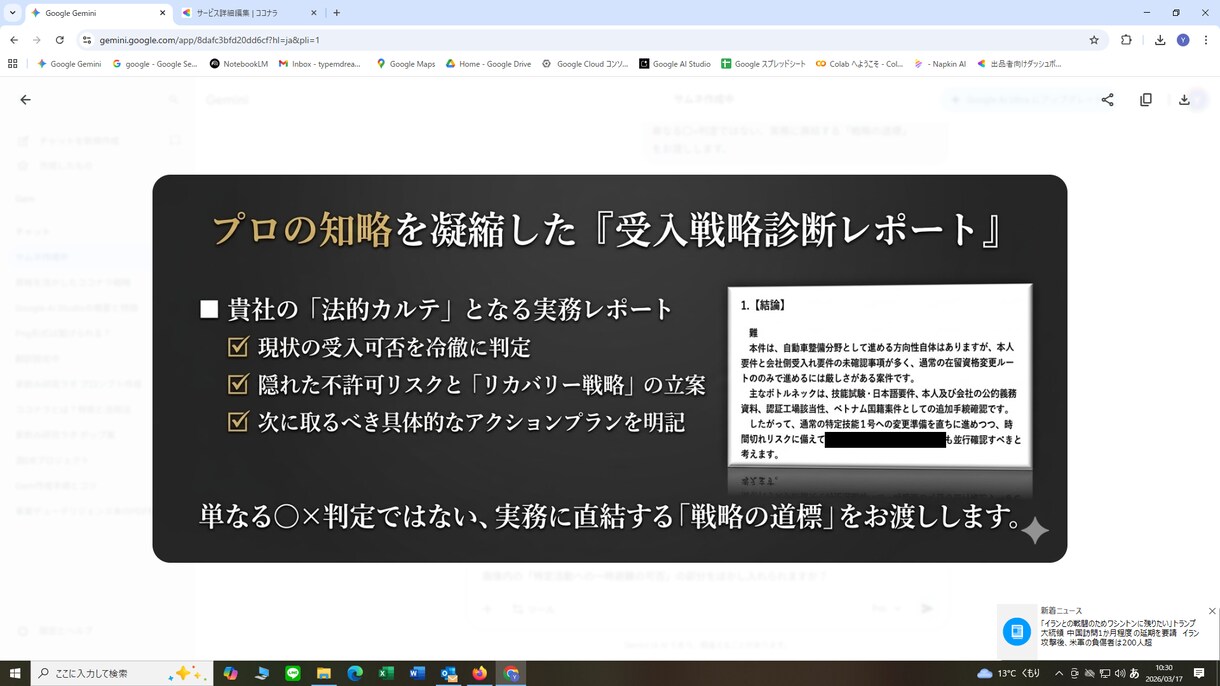 特定技能1号の受入診断レポートを納品します 事前の要件精査で不許可リスクを可視化。 イメージ4