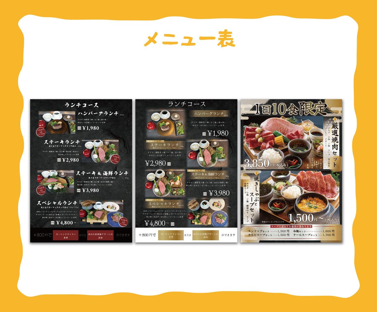 大学生が手ごろにデザインします プロ未満だけど”ちょうどいい”品質（メニュー表） イメージ3