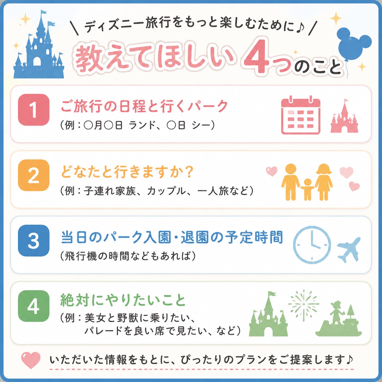 ディズニー好きが作成【先着5名モニター価格】ます 遠方からでも失敗しない大満足のパーク計画・しおり作り イメージ2