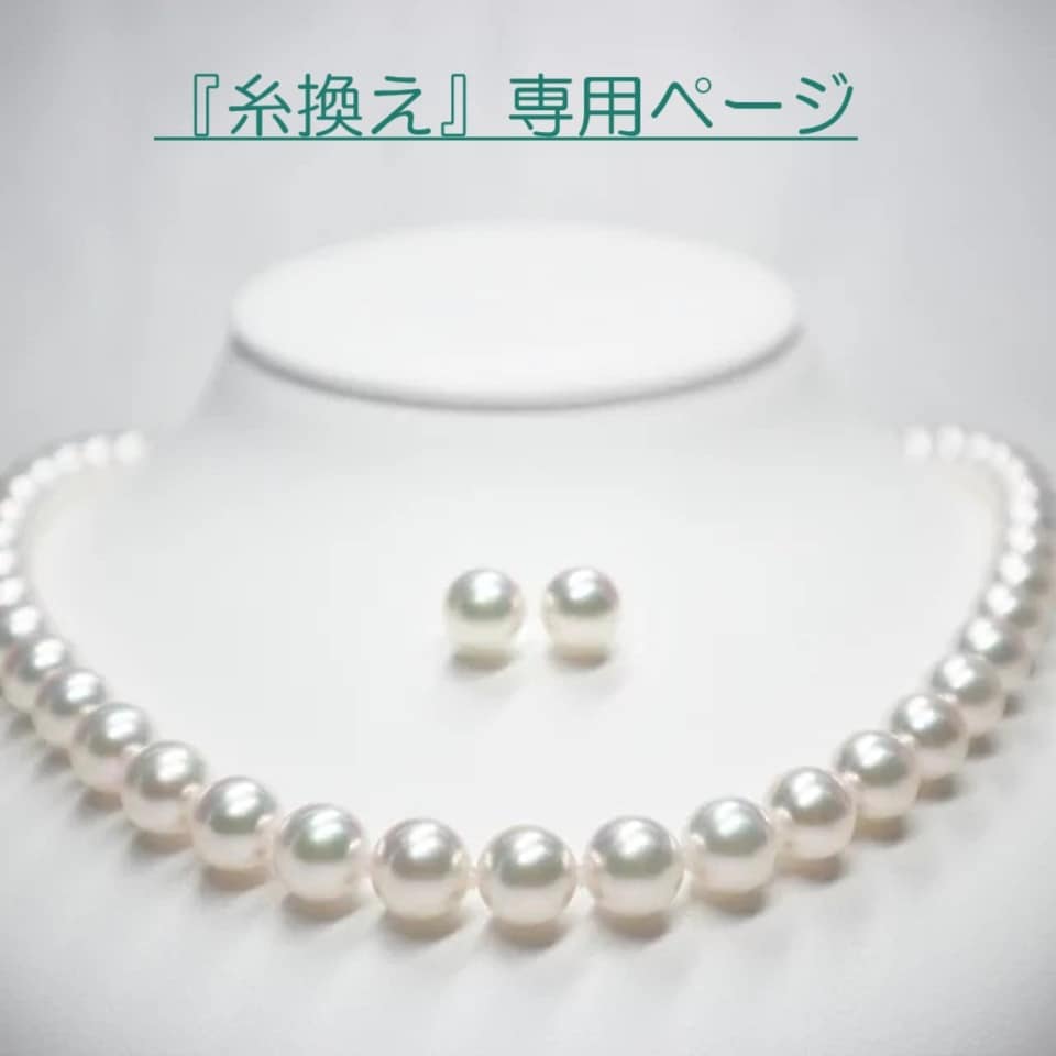 真珠ネックレス修理　へのご提案致します 真珠・宝石ネックレスでお困り事ございませんか？ イメージ1