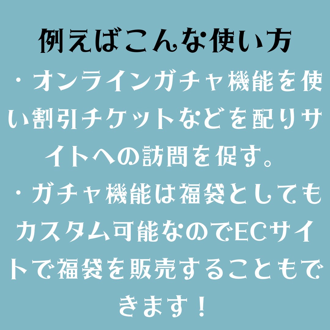 EC×エンタメ！機能充実のネットショップ構築します ガチャ（福袋）、LIVE配信、オンライン通話、チャット機能 イメージ4