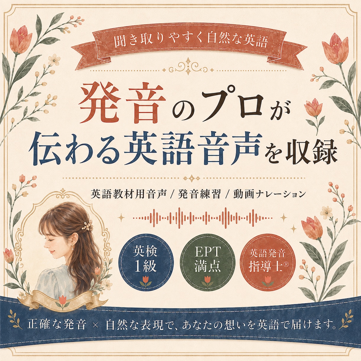 発音のプロが伝わる英語音声を収録します 英検1級・EPT満点｜教材のお手本から動画ナレーションまで イメージ1