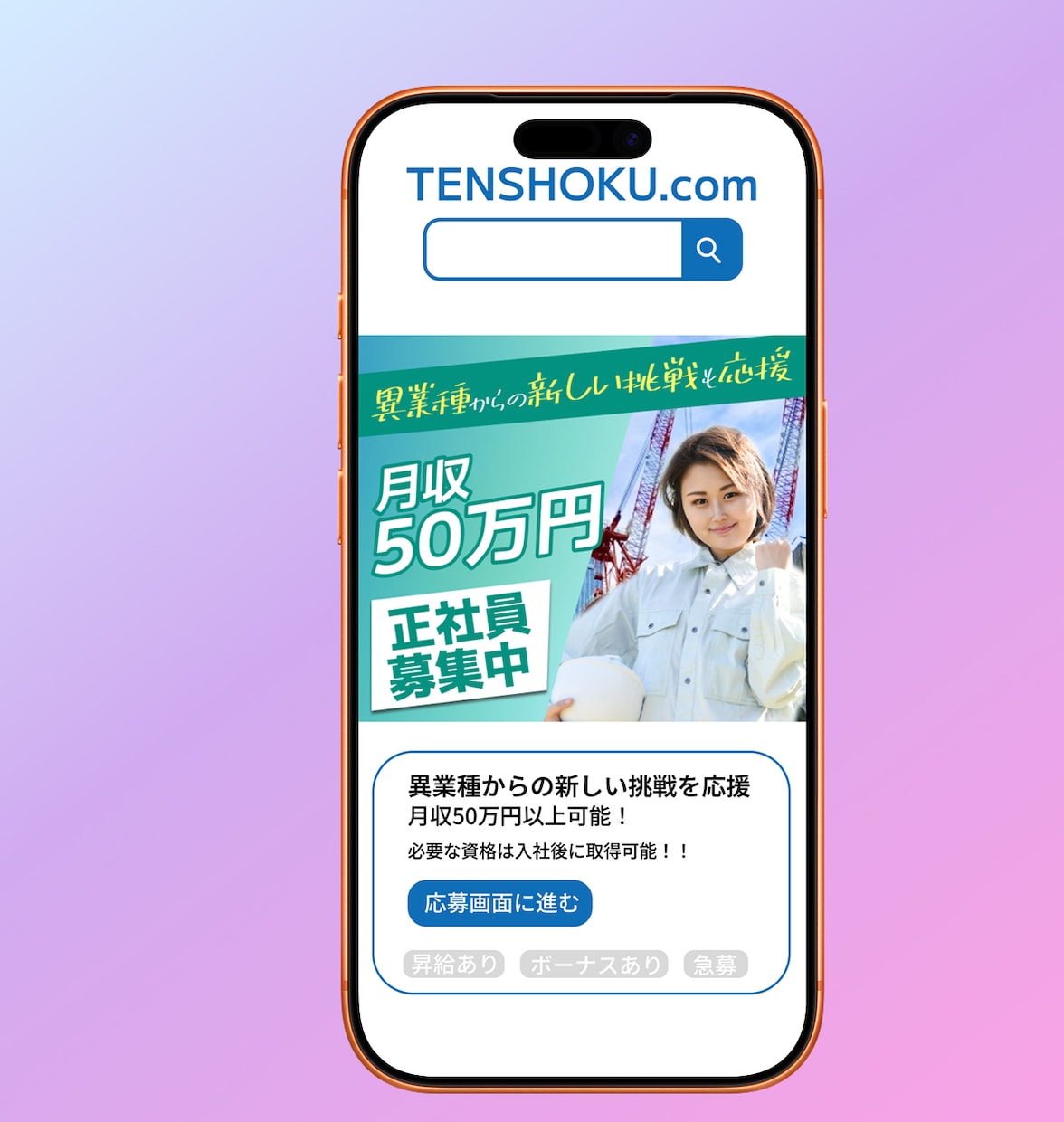 転職を考える女性向けの求人バナー制作いたします 女性に刺さるデザインをご案内します イメージ2