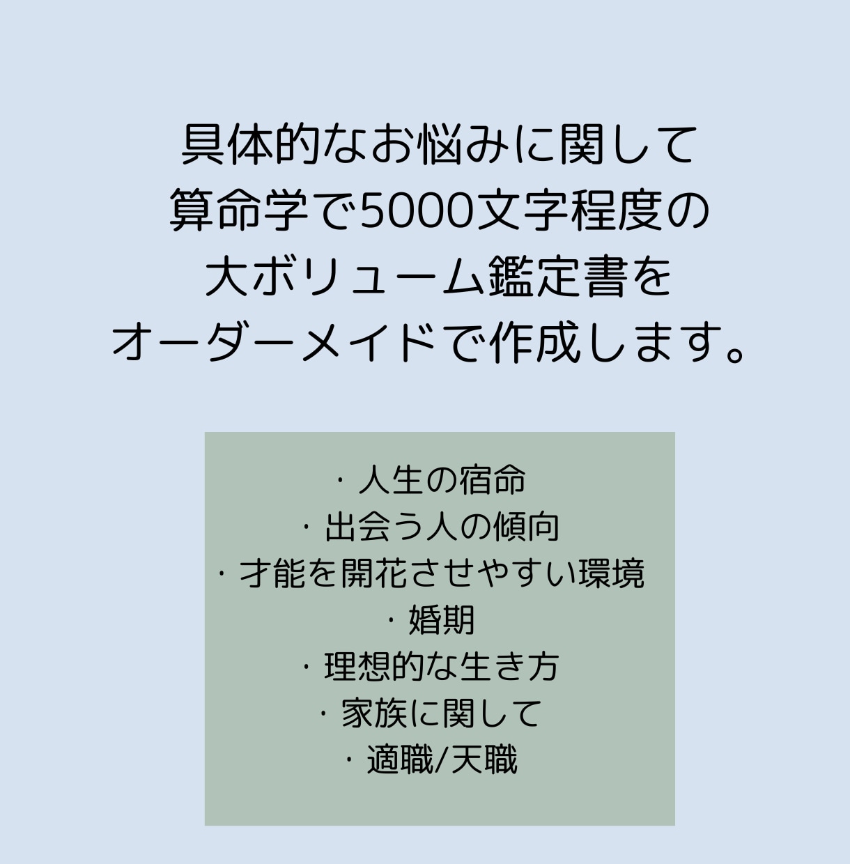 本格鑑定♦︎タロットと算命学でより詳しくみます 具体的なお悩みに対してお答えします。 イメージ2