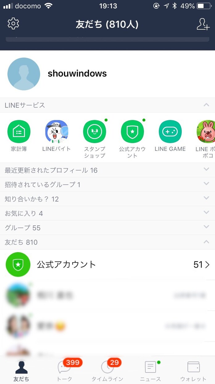 LINEで拡散！【友達数759人】拡散します 公式LINEではない友達数が759人いる質の高いLINEです イメージ1