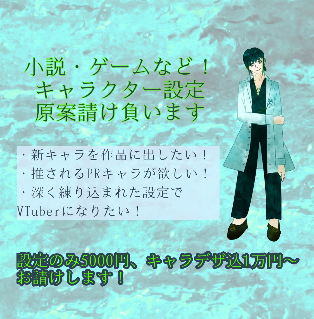 小説・ゲームなど！キャラクター設定原案請け負います キャラクターの人生が見える、説得力と個性のある設定をお届け！ イメージ1