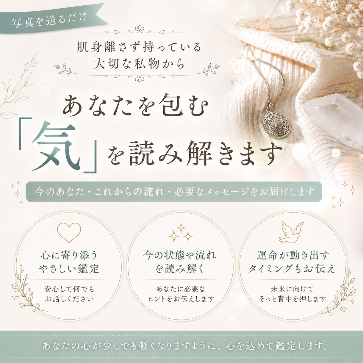 肌身離さず持つ私物の気を読みます 物に込められた想いの奥へ、そっと触れる鑑定です。 イメージ1