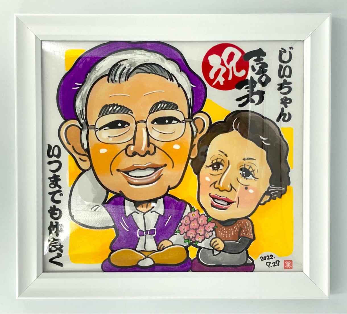 フジTV「いいとも！」似顔絵マスターが描きます 還暦祝・古希祝・喜寿祝・傘寿祝・卒寿祝・白寿祝に最適！ イメージ7