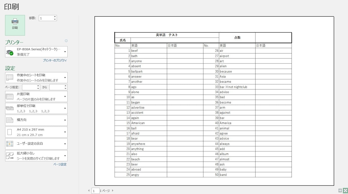 英単語のテストをEXCELを用いて、自動で作ります 時間のない学校の先生、塾の講師にオススメ イメージ3