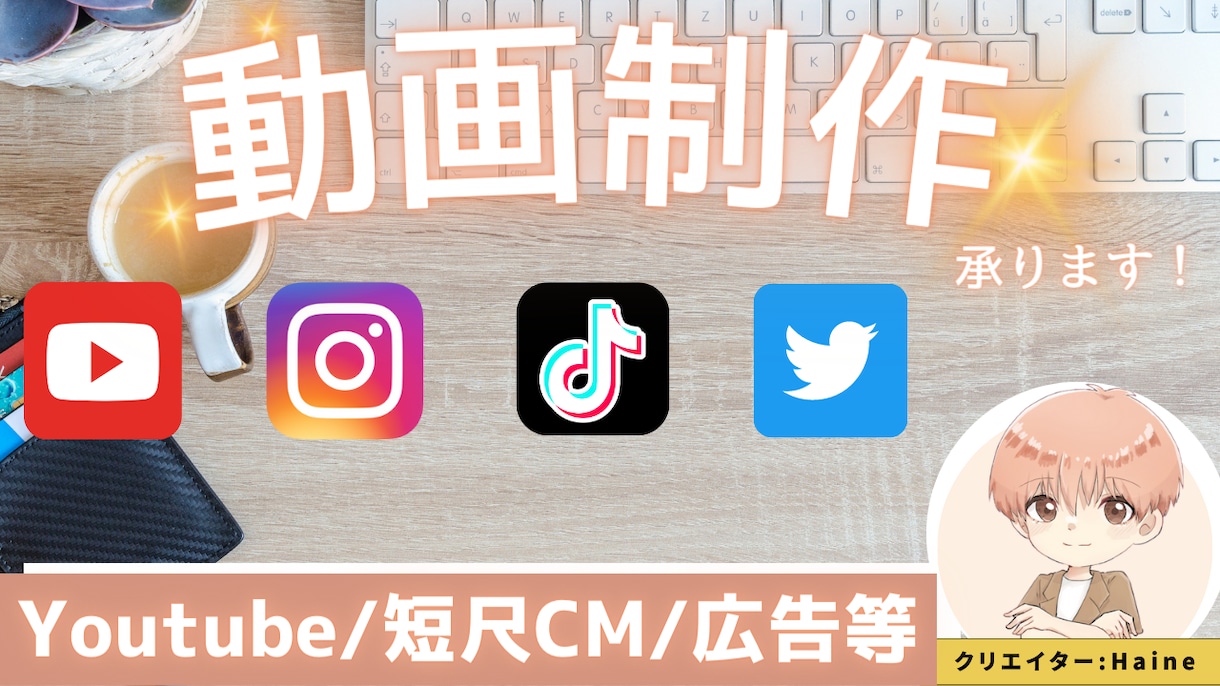 Youtube/短尺/広告/動画制作致します 企画構成から編集、動画制作まで一気通貫での対応が可能です！ イメージ1