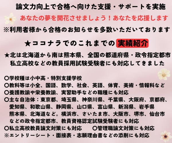 教員採用対策論文等の添削・論文力と自信が向上します 教職３３年教育のプロ・元校長による論文等の添削指導で実力UP イメージ2