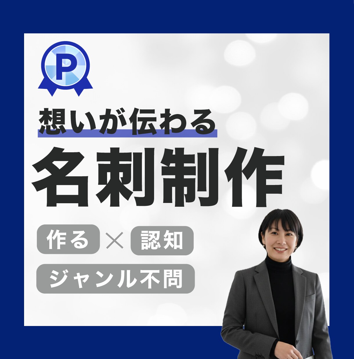 両面デザイン込み！”あなた”の名刺を作ります お相手様の記憶に残るデザインを致します！ イメージ1