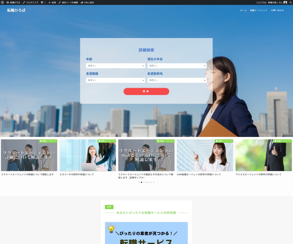 アフィリエイト用ランキング＆比較サイトを作ります WordPress内部SEO/スマホ対応/納品後すぐ運用可能 イメージ3