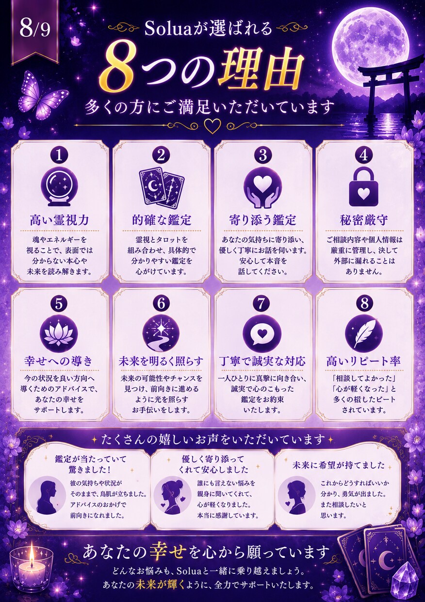 彼の本音と恋の未来を視ます 私のことどう思ってる？答えを視ます イメージ8