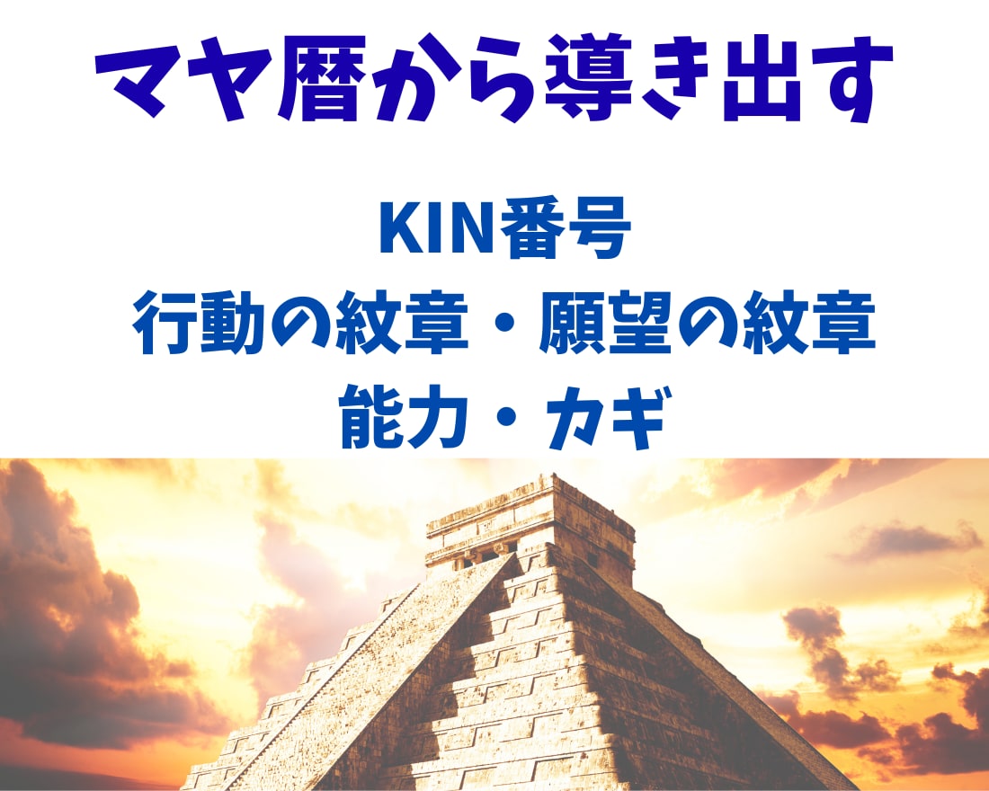 誰もが自分らしく楽に生きるための道しるべになります 時のマヤ暦を使ったコミュニケーションツールです イメージ1