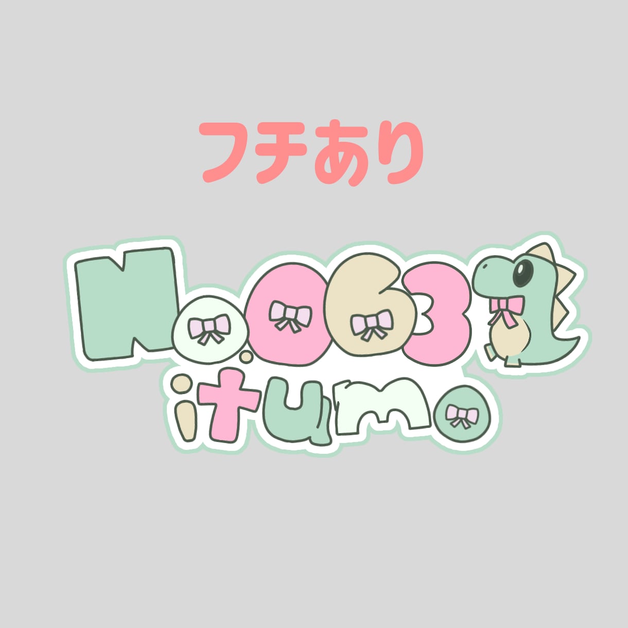 商用利用可！活動者さんのネームロゴデザインします 可愛いデザイン❤オリジナルロゴが必要な活動者さんにおすすめ イメージ6