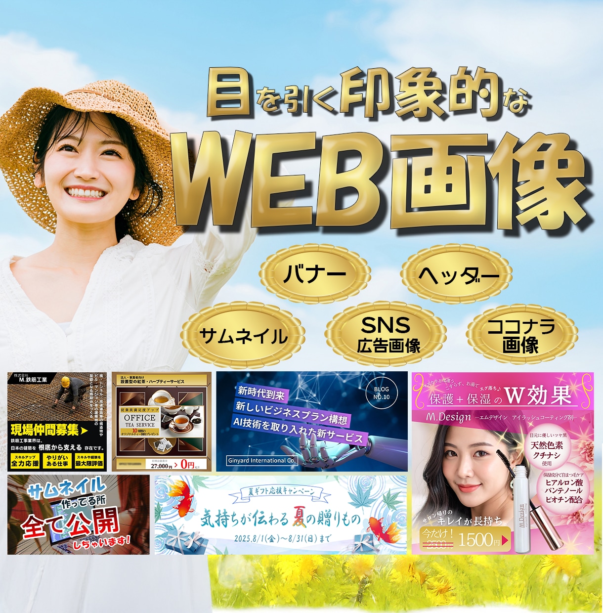 限定価格！理想に寄り添うWEB画像制作します 9月末まで！1000円キャンペーン イメージ1