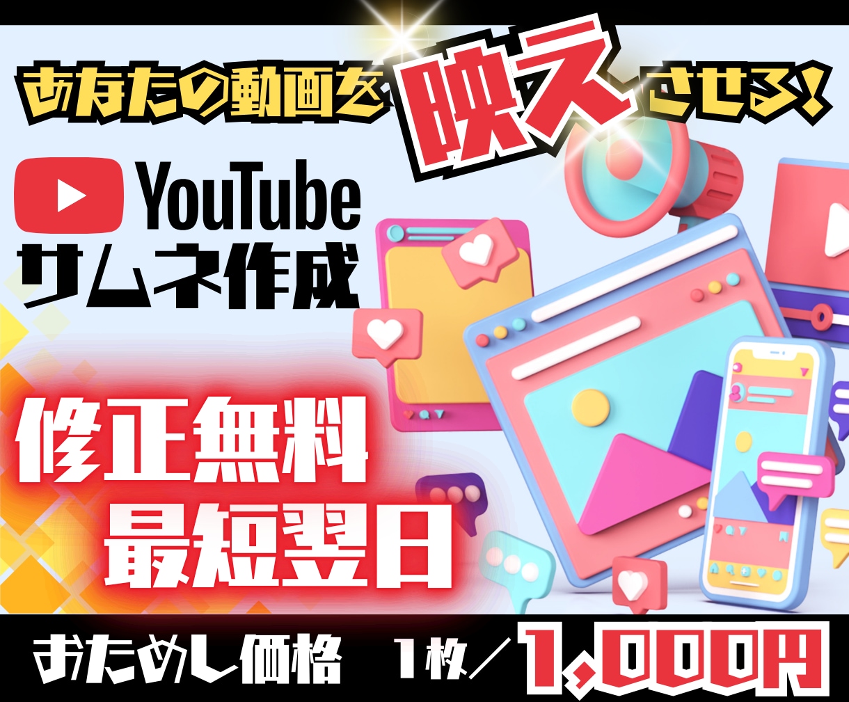 Canvaで映えYouTubeサムネイル作成します 1枚／1,000円！修正無制限！最短翌日！Canvaで作成！ イメージ1