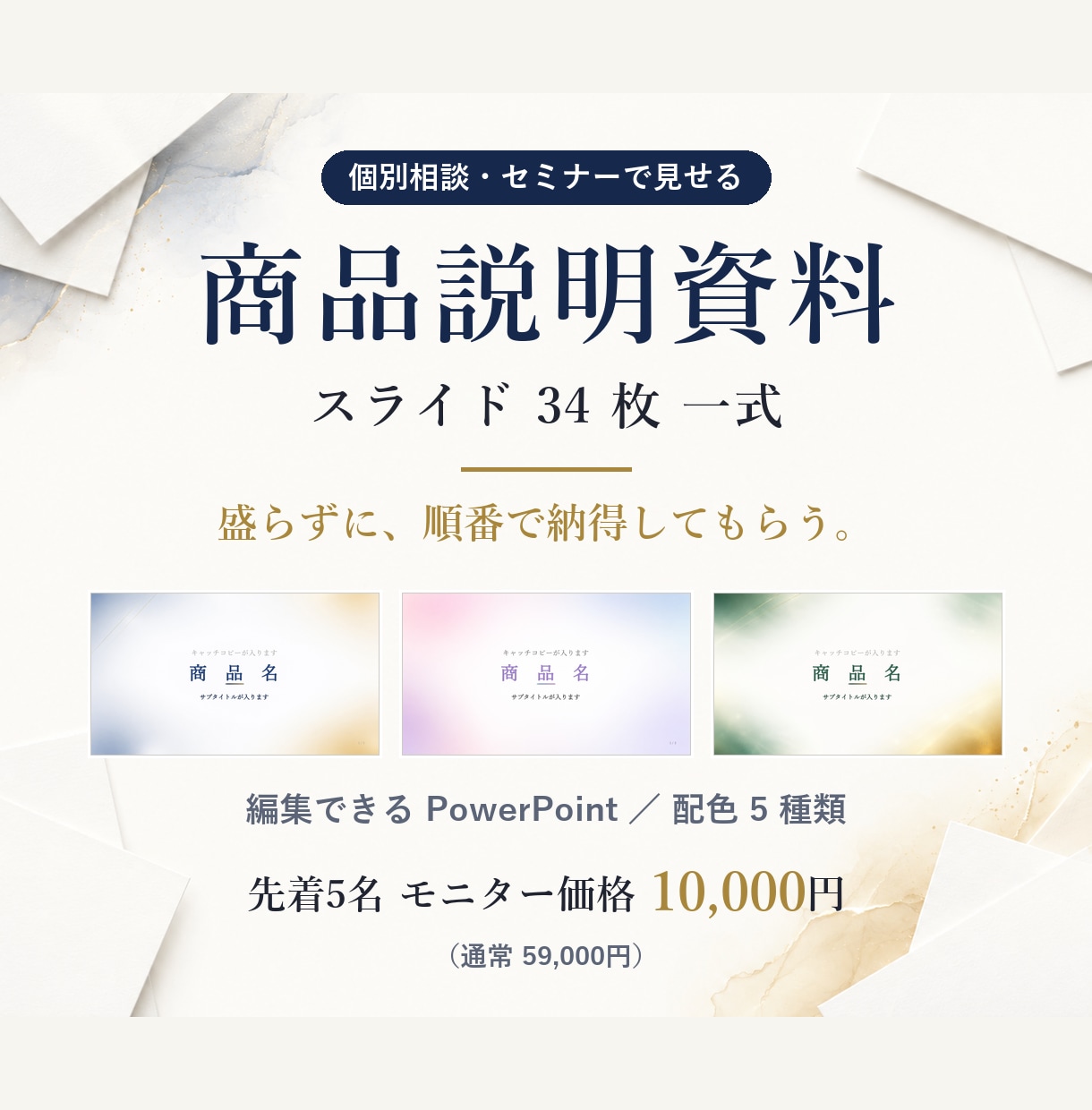 講座・商品の説明資料スライド34枚作ります 盛らずに順番で納得してもらう資料をお作りします イメージ1