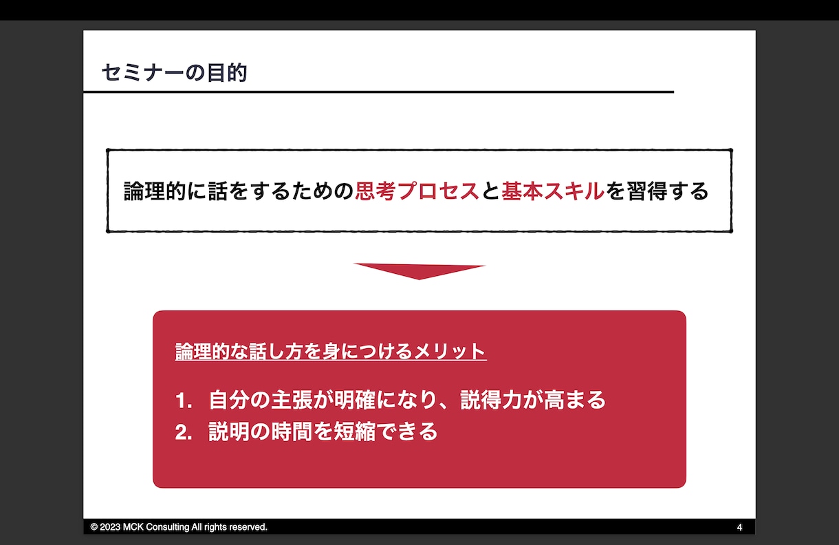 ビジネスで使える説明の技術をお伝えします 説明力を向上させ、業務品質を劇的に高めたい方へ イメージ2
