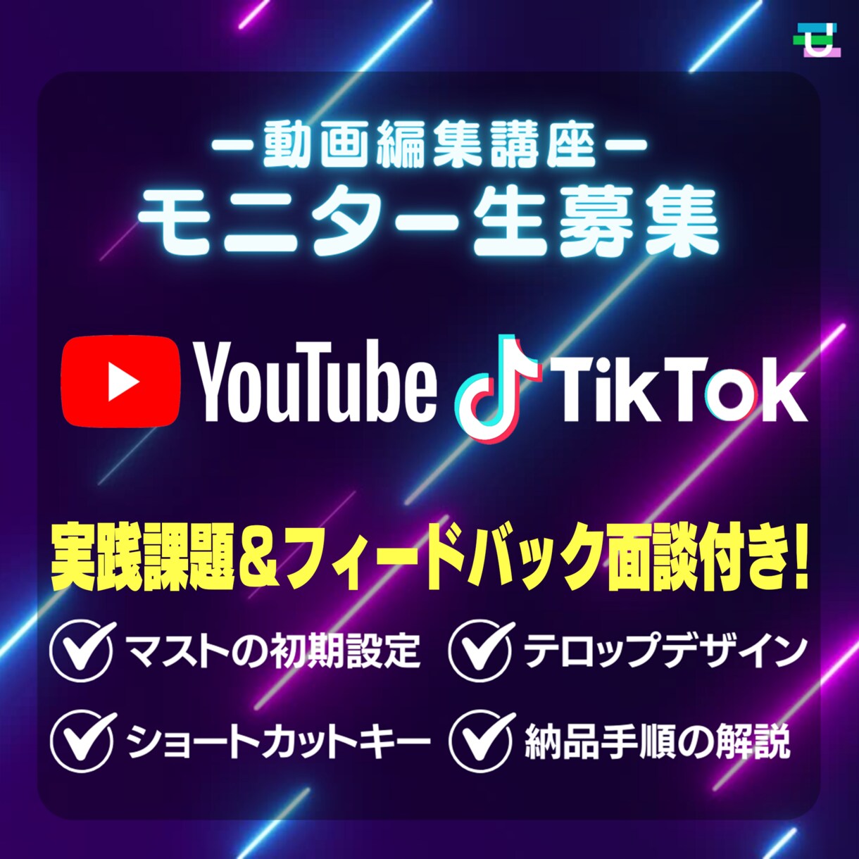初心者向け動画編集講義　モニター価格で体験できます 在宅ワークをこれから始めたい方へ イメージ1