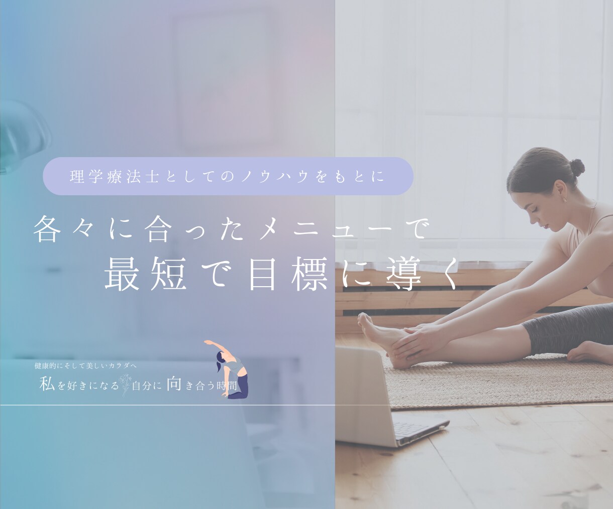 2回分あなたに最適なピラティスメニューを教えます 理学療法士の視点で不調改善から美ボディまで徹底サポート！ イメージ1